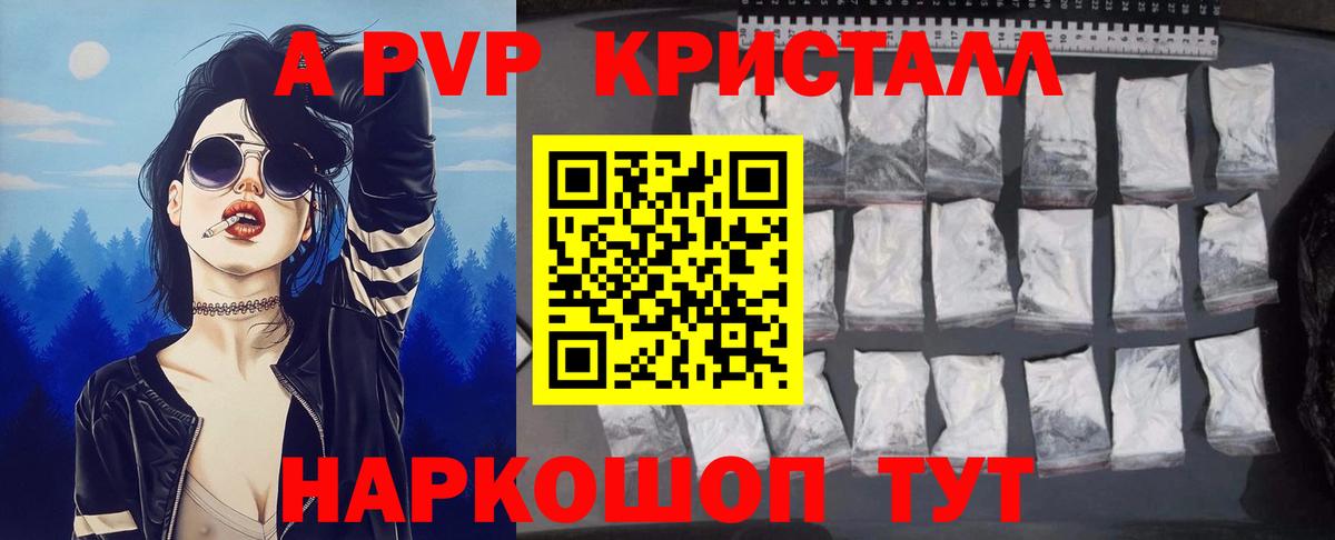Alpha PVP Crystall Каменск-Уральский