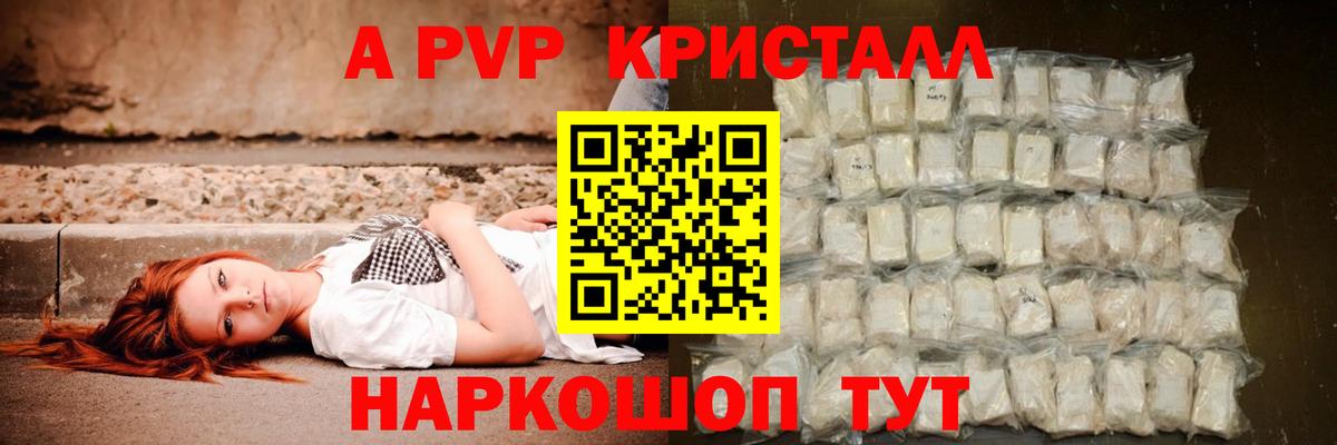 Alpha-PVP VHQ  Вход с VPN  Каменск-Уральский  APVP кристаллы 