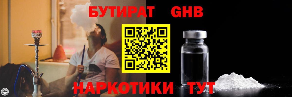 Каменск-Уральский  БУТИРАТ  Вход с VPN  БУТИРАТ буратино 
