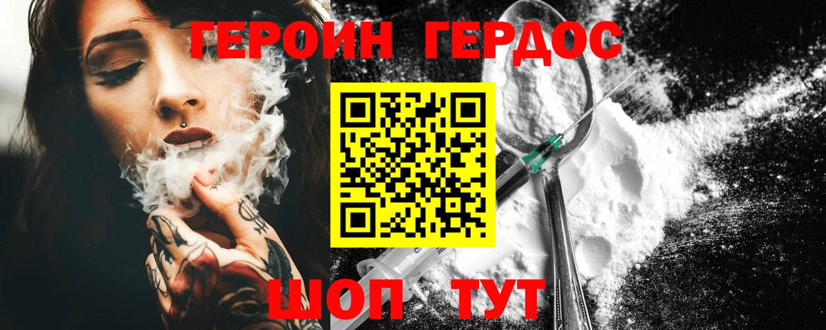 Героин VHQ Каменск-Уральский