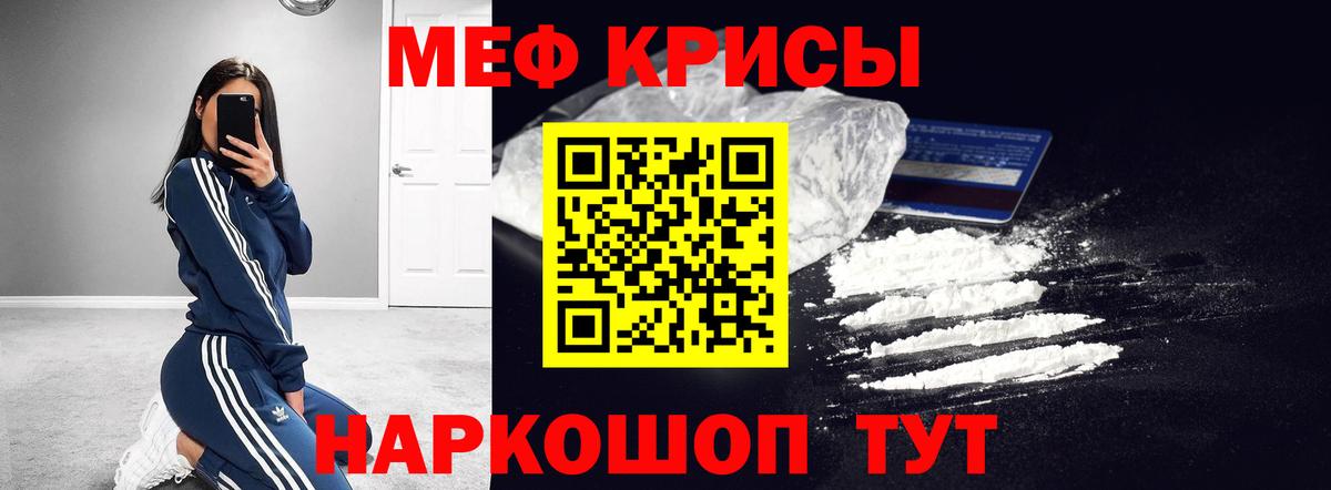Каменск-Уральский  МЕФ  МЯУ-МЯУ мука  Вход с VPN  МЕФ кристаллы 